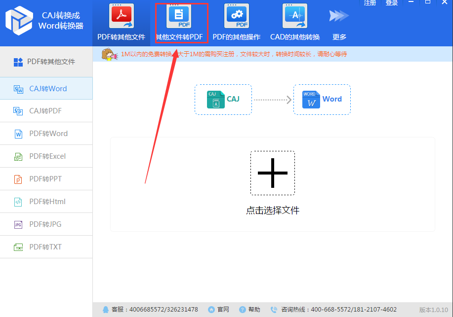其他文件转PDF