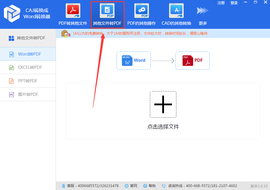 其他文件转PDF