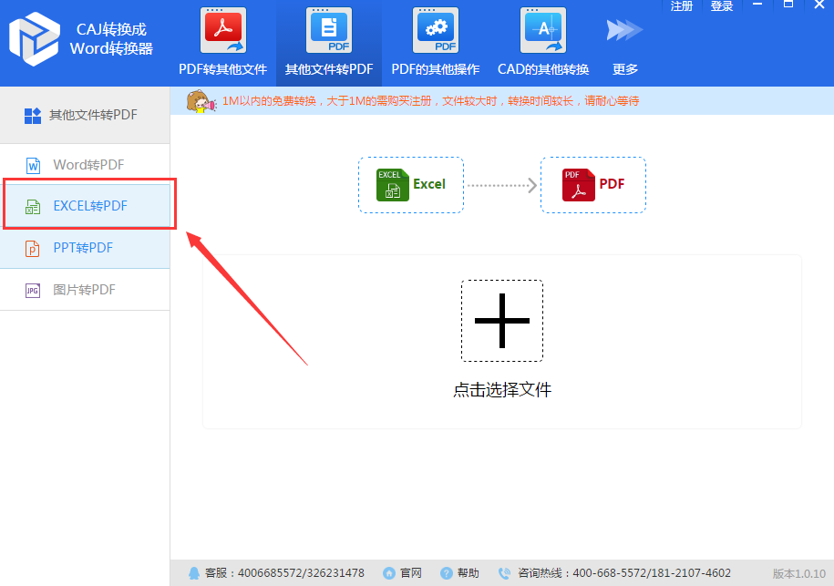 Excel转PDF
