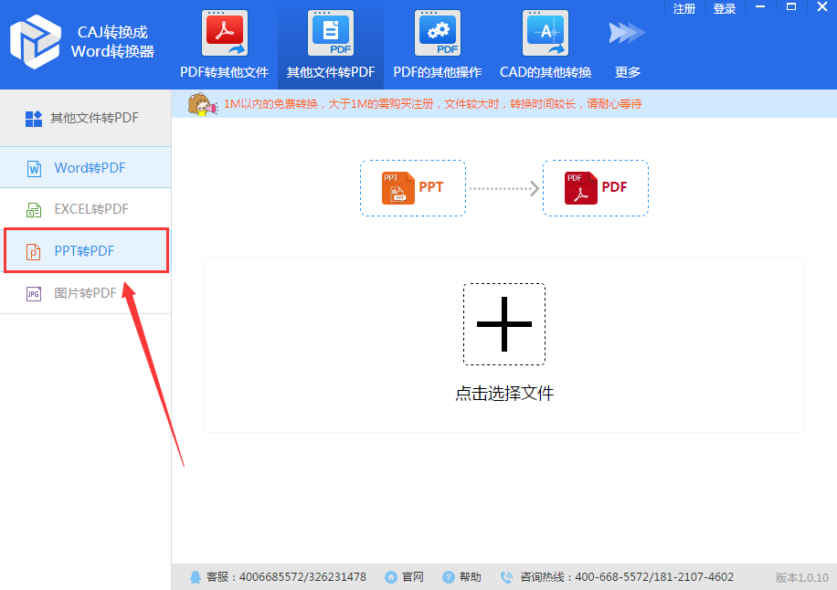 PPT转PDF