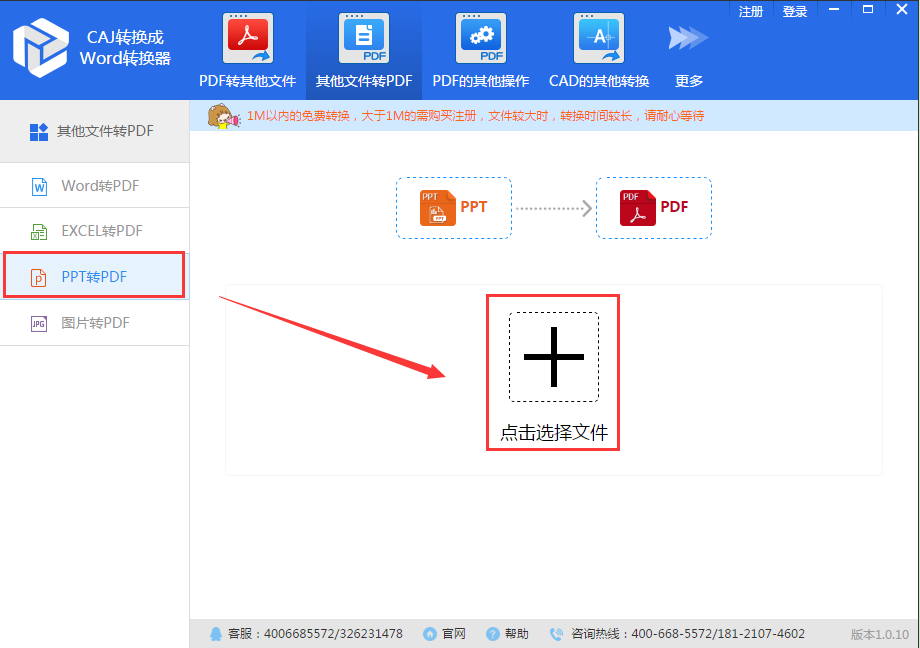 点击选择文件